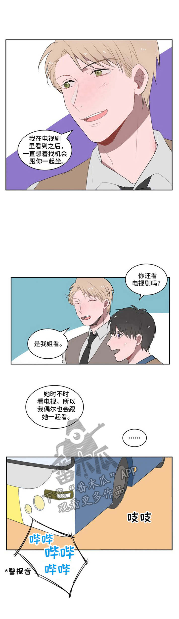 快递送来爱漫画,第14章：宿敌1图