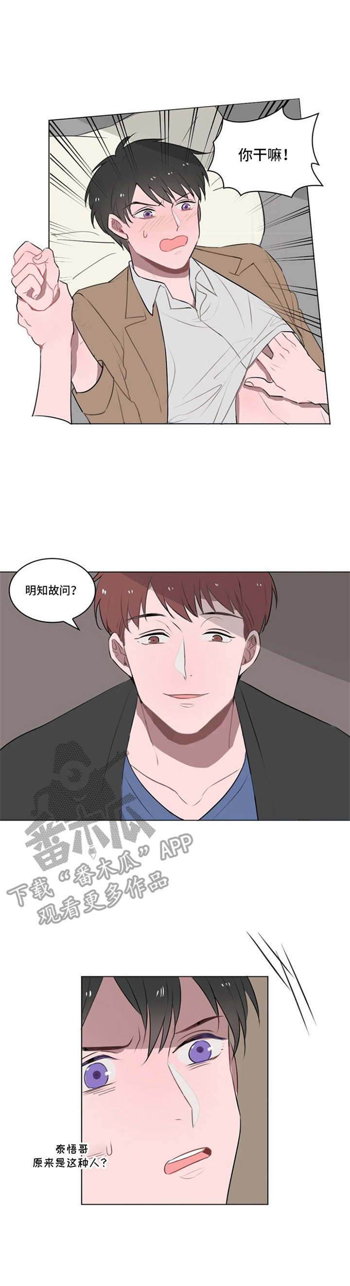 快递送错了别人不承认一般会怎么处理漫画,第16章：反抗2图