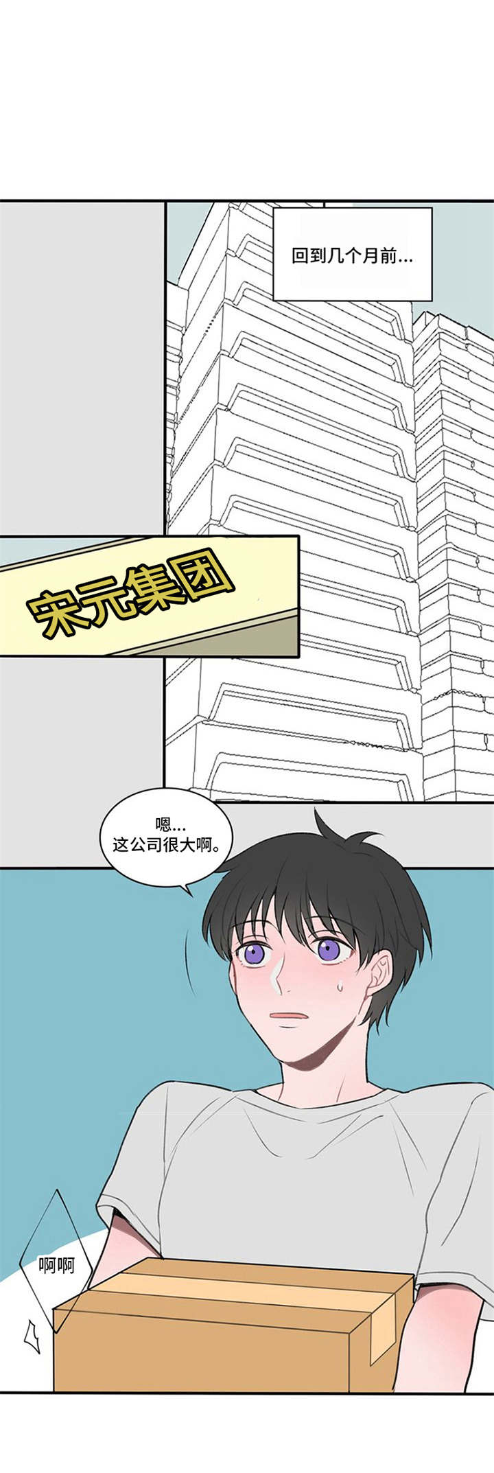 快递送来良品铺子的优惠券漫画,第1章：一见钟情1图