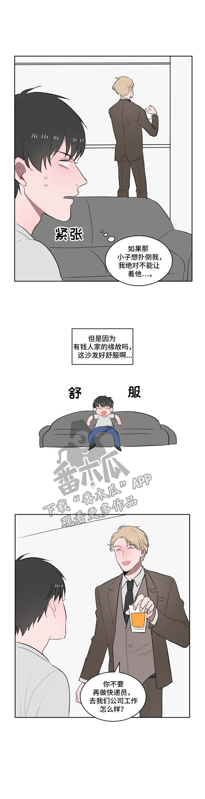 快递送不到指定地点是谁的责任漫画,第6章：我行我素1图