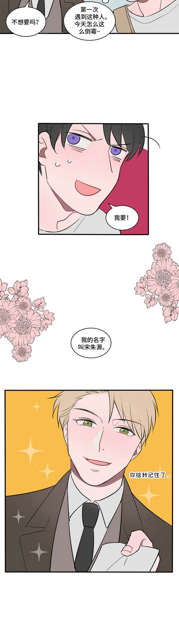 快递送来怎么拒收漫画,第1章：一见钟情2图