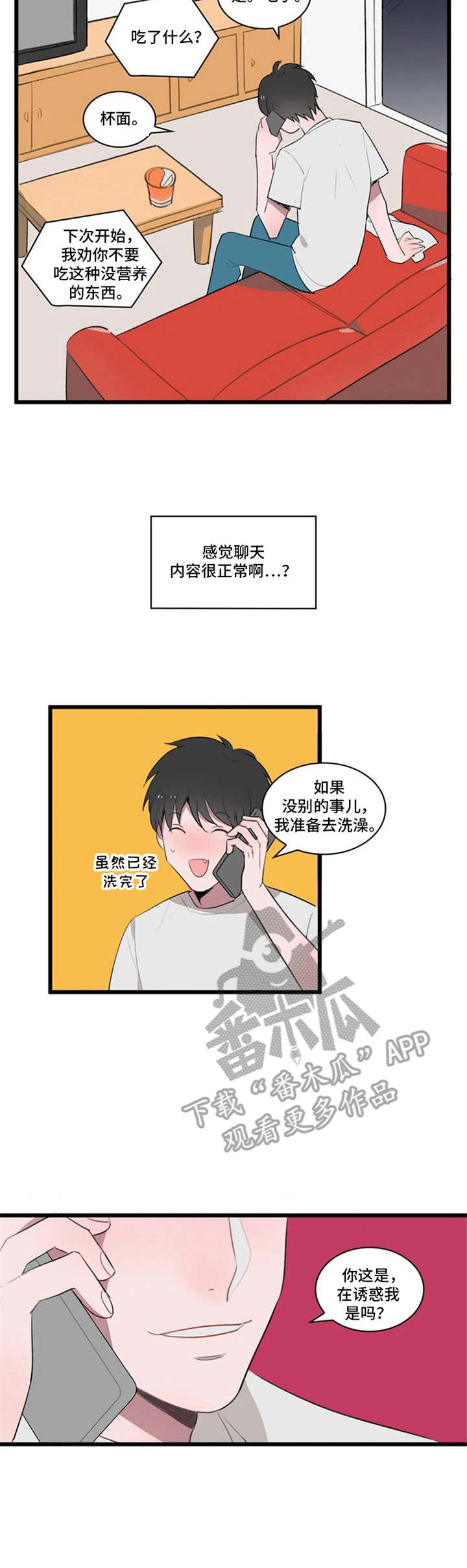 快递送来要写名字吗漫画,第4章：别想跑1图