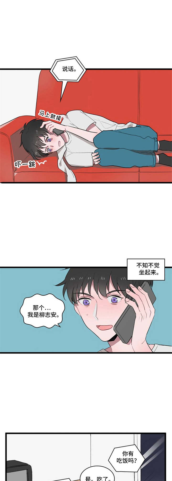 快递送来爱漫画,第4章：别想跑2图