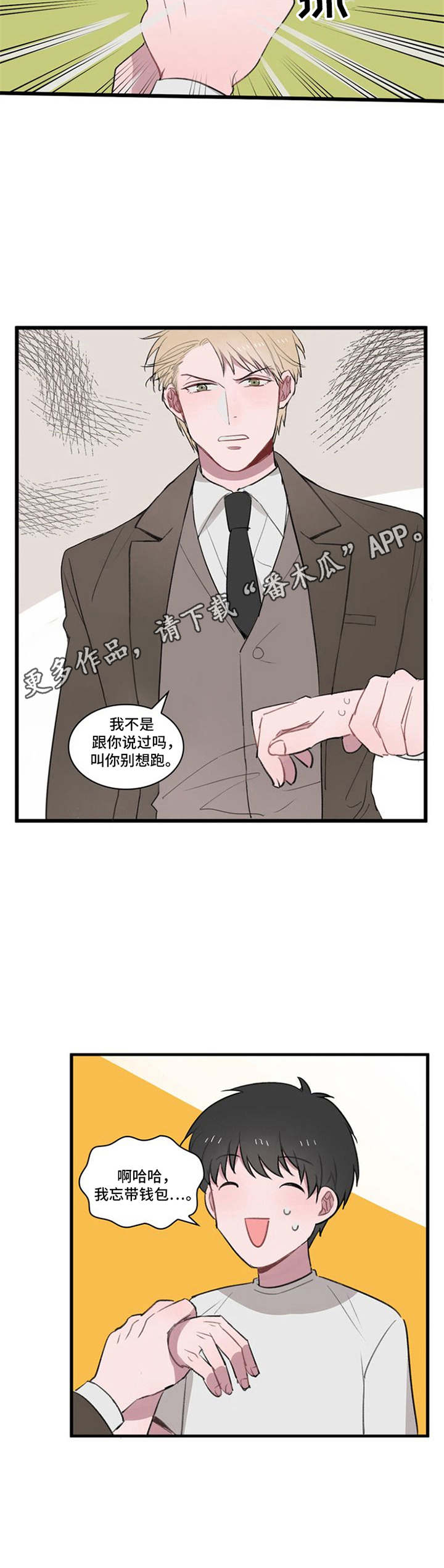 快递送错了地址怎么办漫画,第4章：别想跑1图