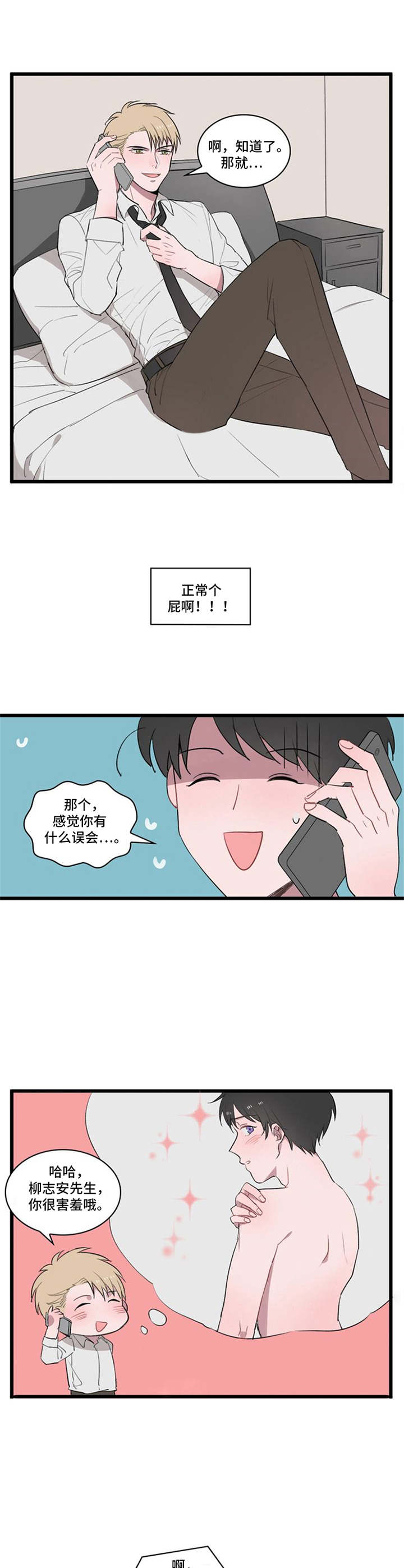 快递送来要写名字吗漫画,第4章：别想跑2图