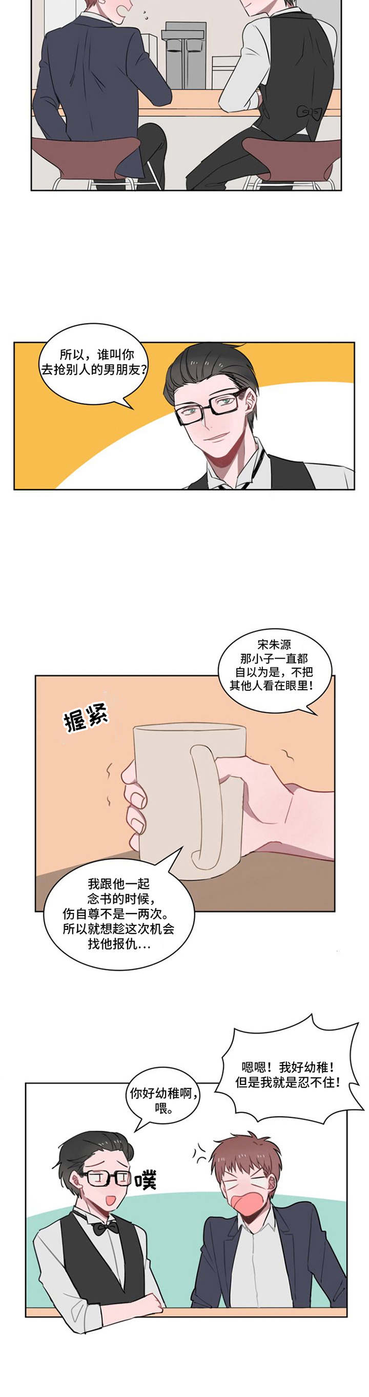 送快递给我漫画,第18章：小黑小白（完结）2图