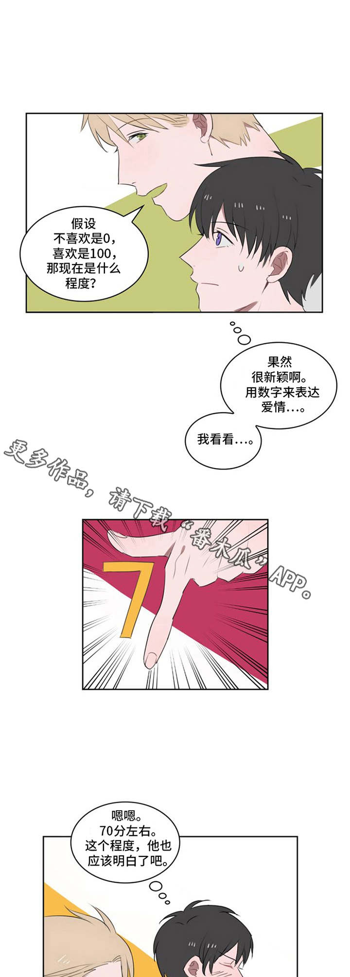 快递送错地方怎么赔偿漫画,第14章：宿敌2图