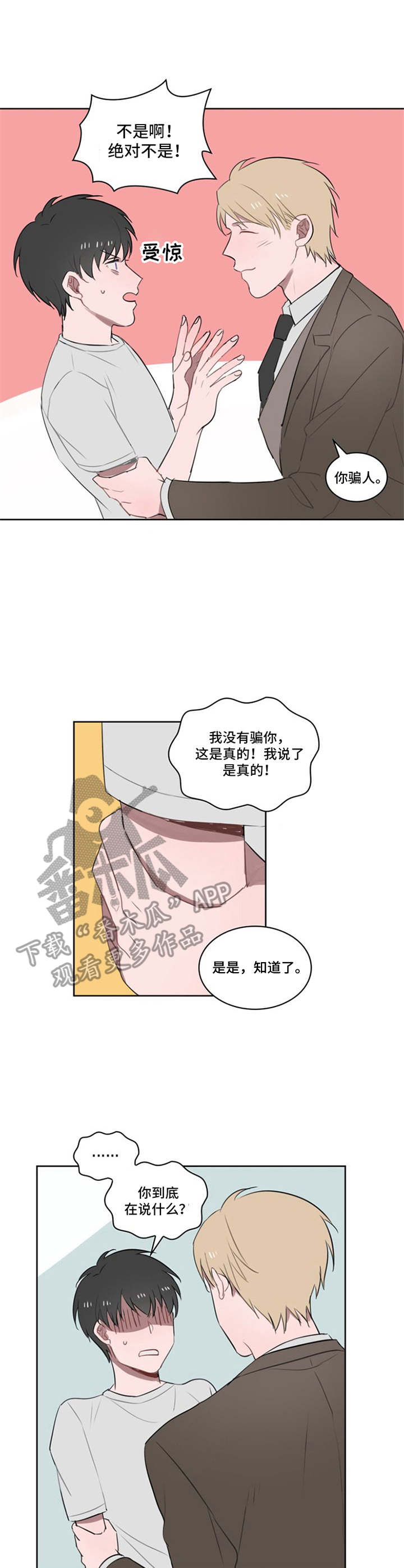 快递送来就被人偷了该打哪个电话漫画,第7章：直言不讳1图