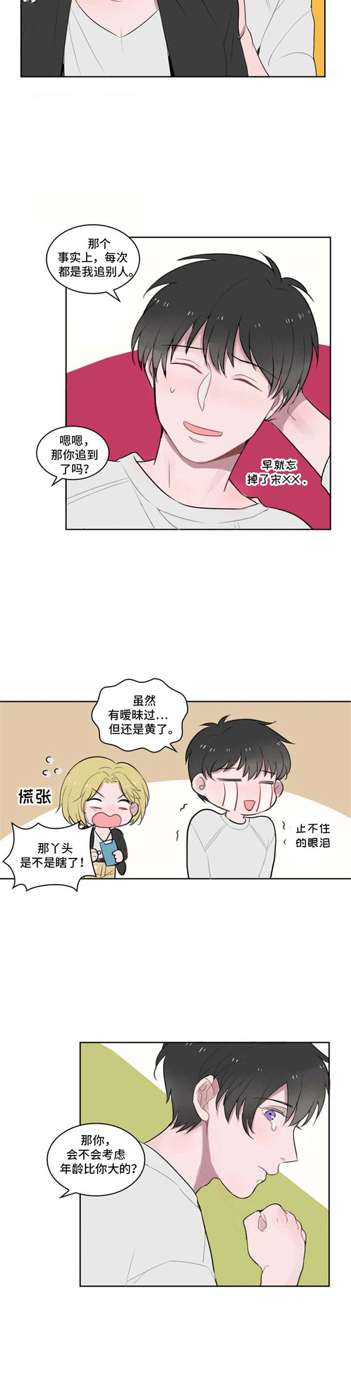 快递被送来送去漫画,第8章：介绍2图