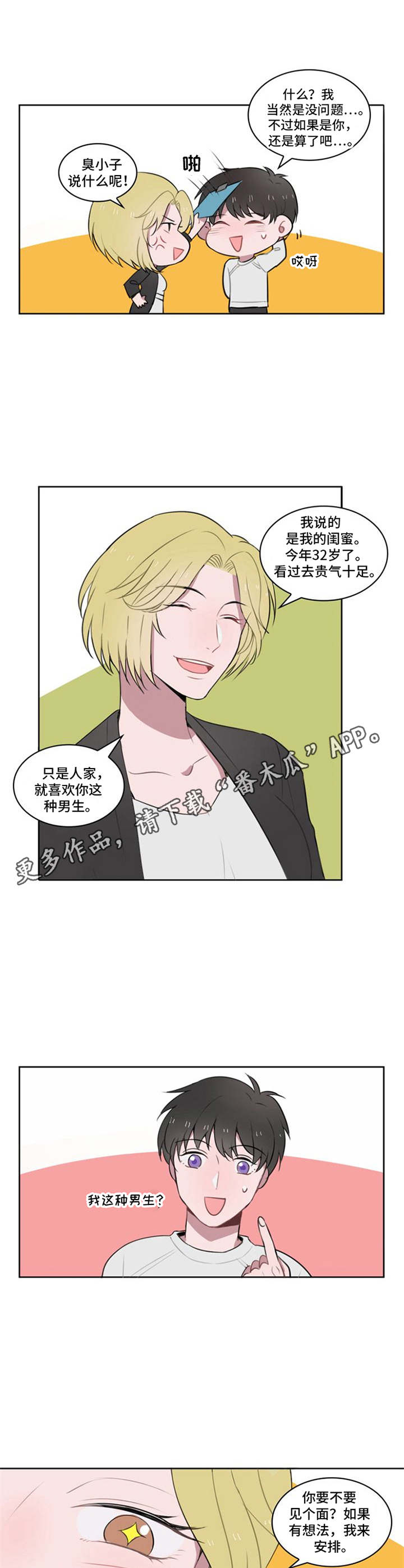 快递送来的名贵手表怎么签收漫画,第8章：介绍1图