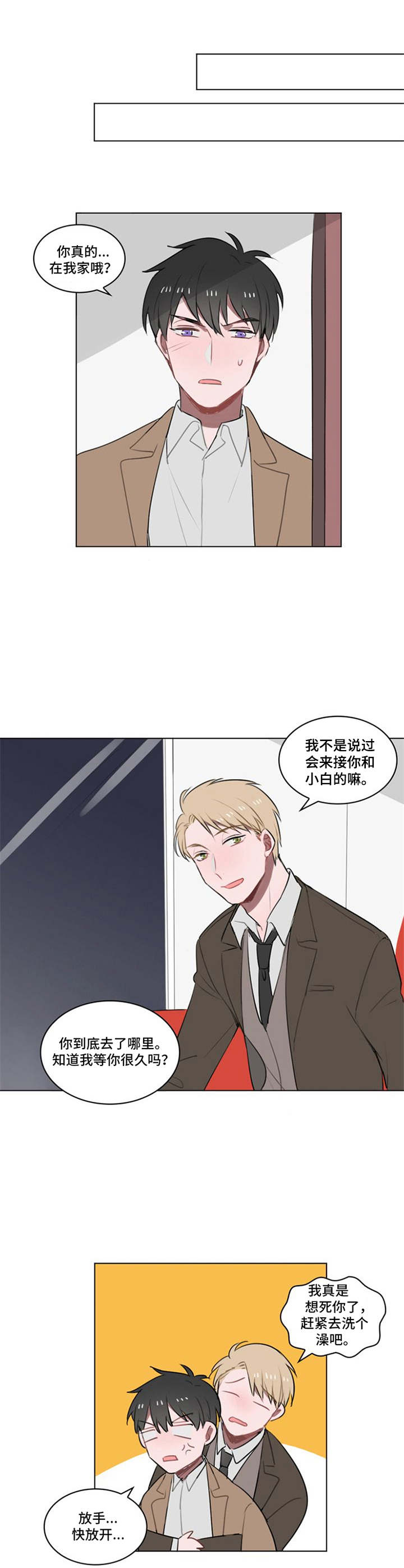 快递送来是空的漫画,第16章：反抗2图