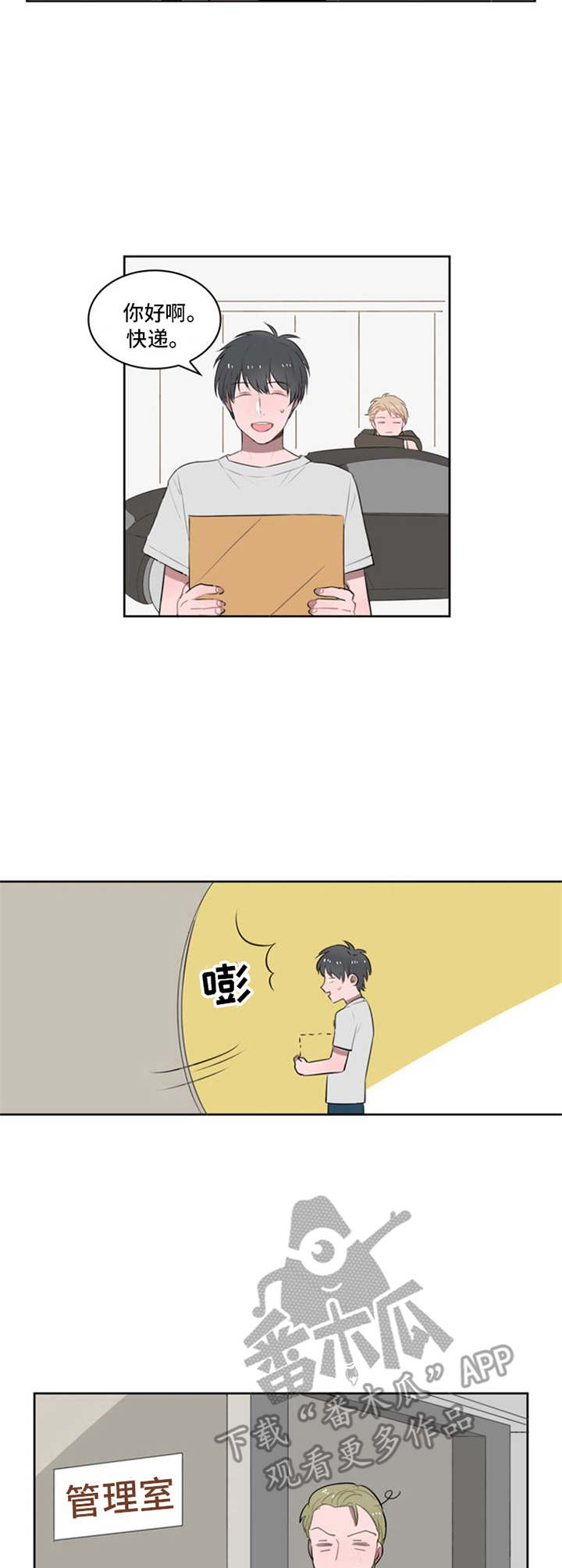 快递送录取通知书漫画,第12章：一直跟着2图