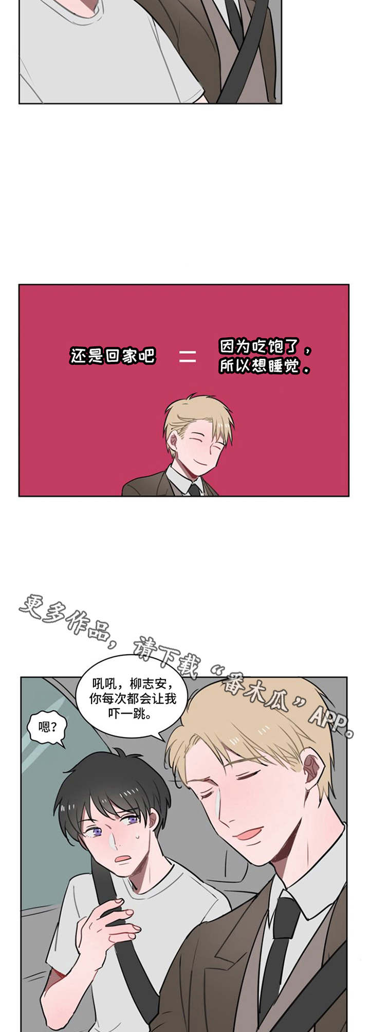 快递送不到指定地点是谁的责任漫画,第6章：我行我素1图