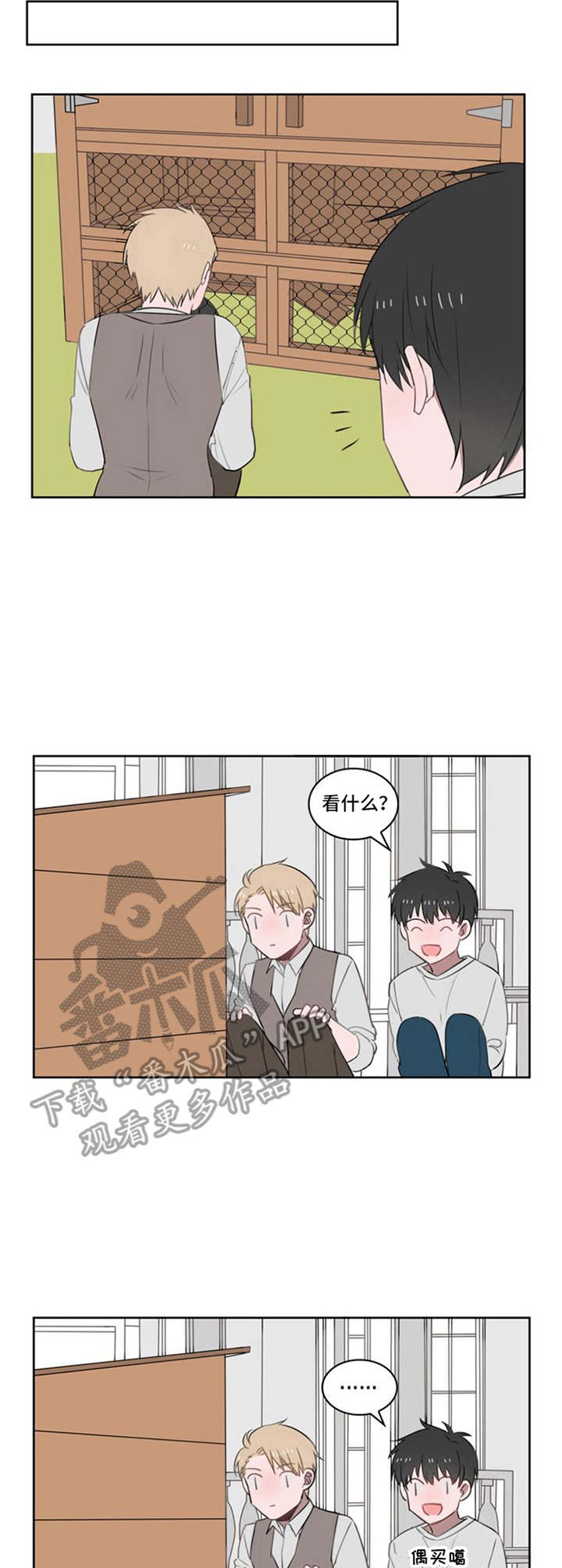 快递送来爱漫画,第18章：小黑小白（完结）1图