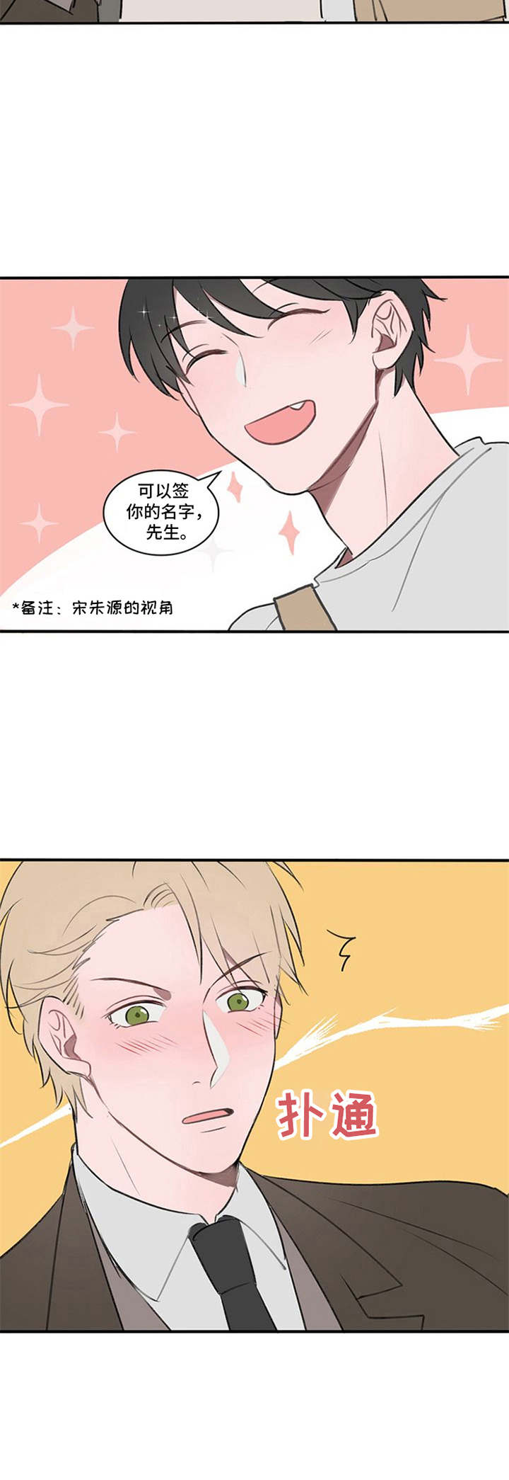 快递送来怎么拒收漫画,第1章：一见钟情1图