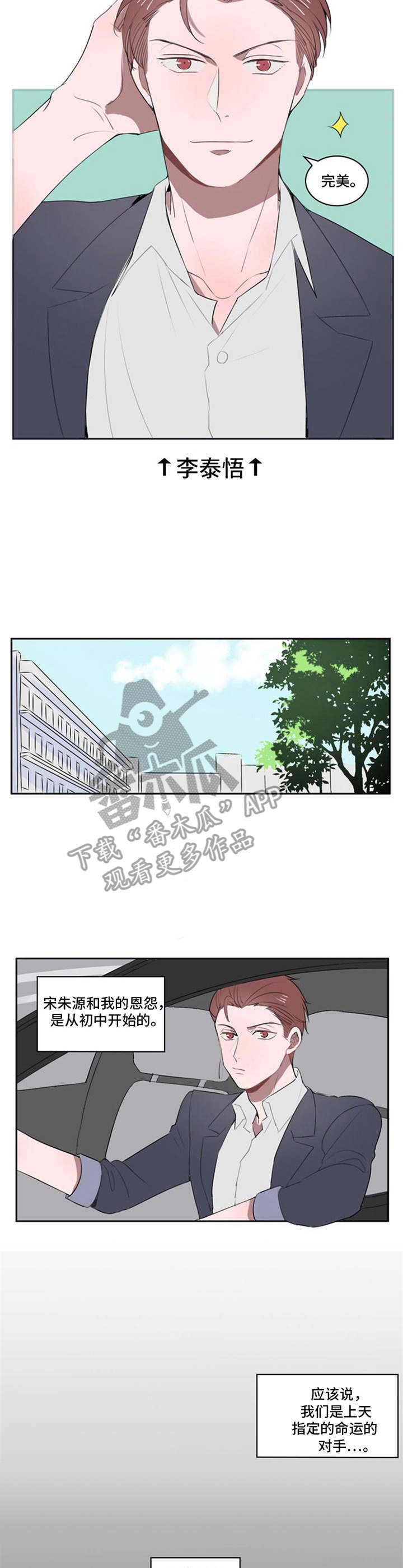 快递送来的礼盒漫画,第14章：宿敌1图