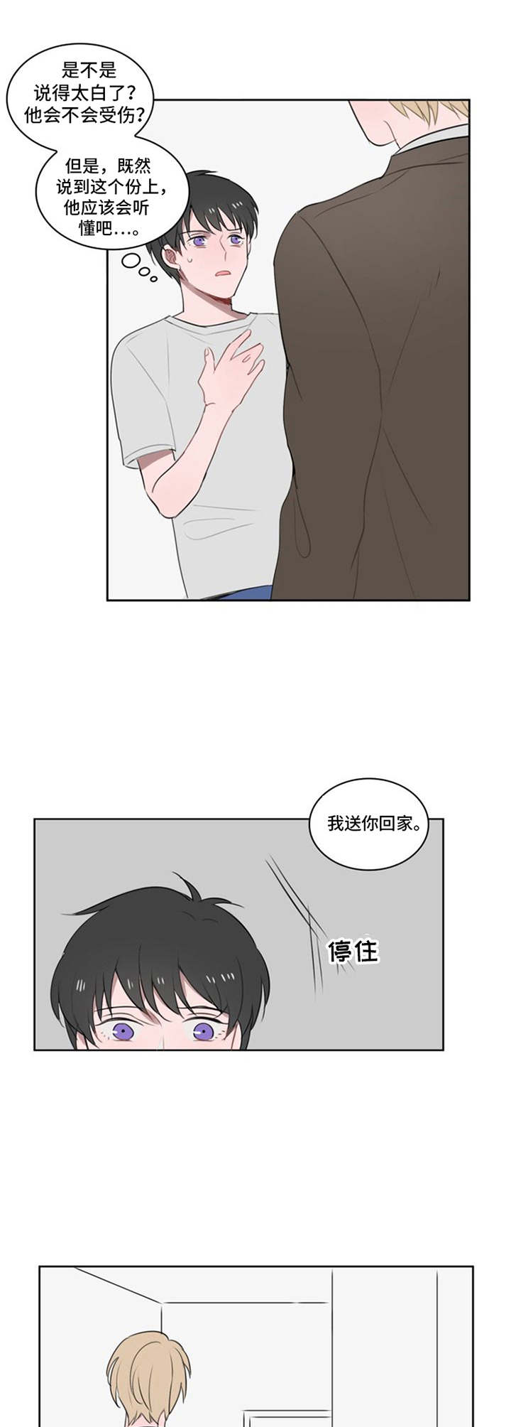 快递送来的礼盒漫画,第7章：直言不讳2图