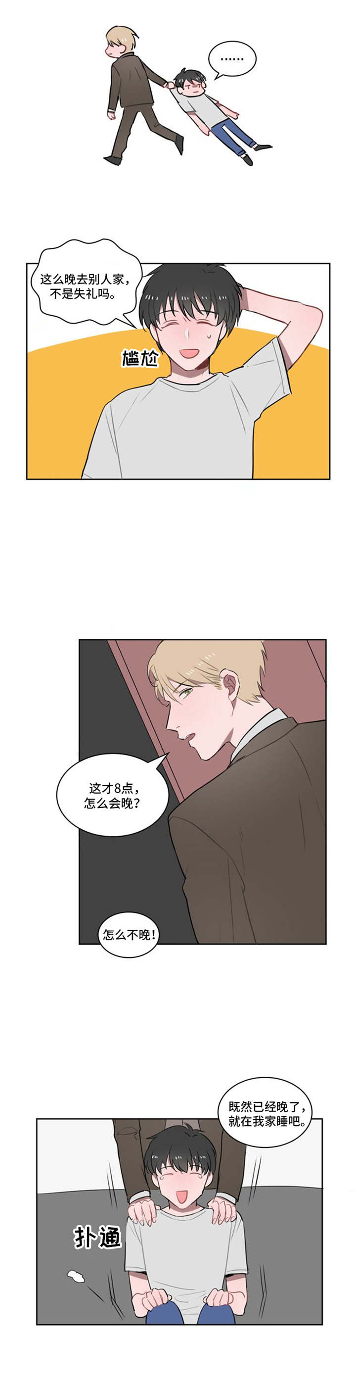 快递送不到指定地点是谁的责任漫画,第6章：我行我素2图