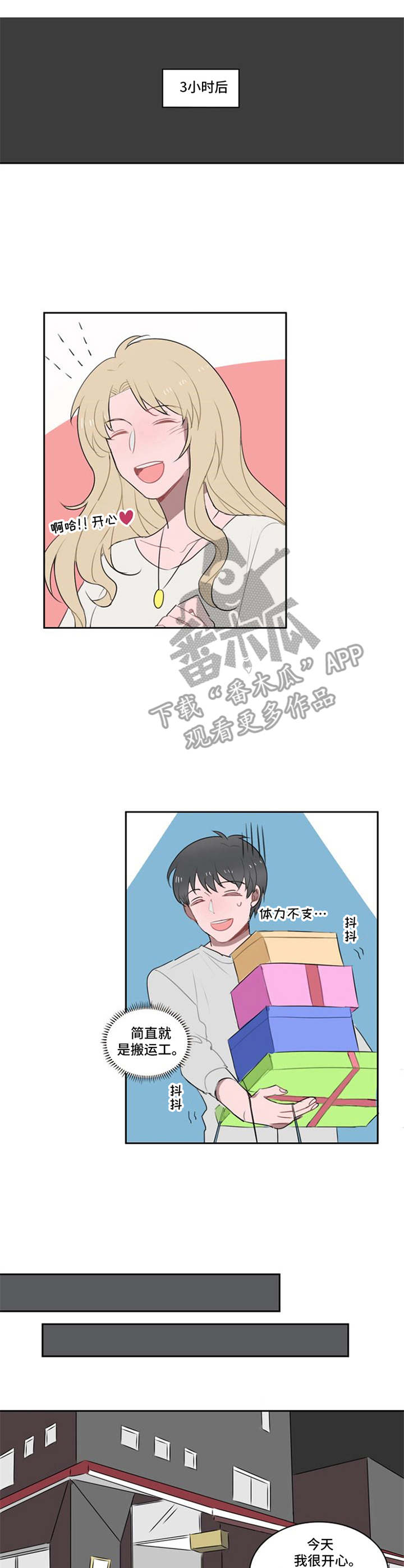 快递来了就发个短信怎么办漫画,第9章：相亲2图