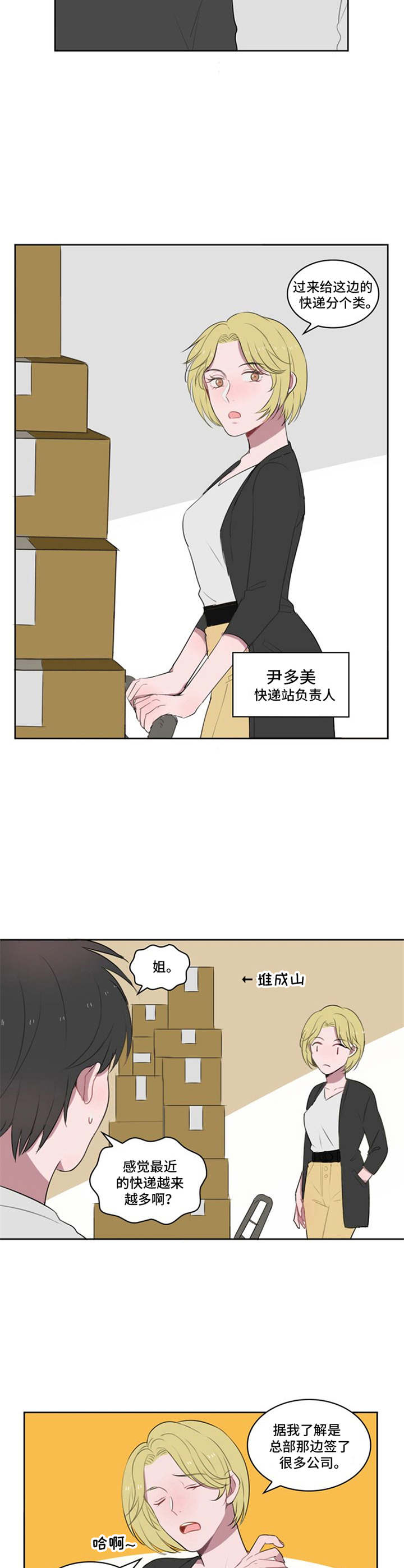 快递被送来送去漫画,第8章：介绍2图