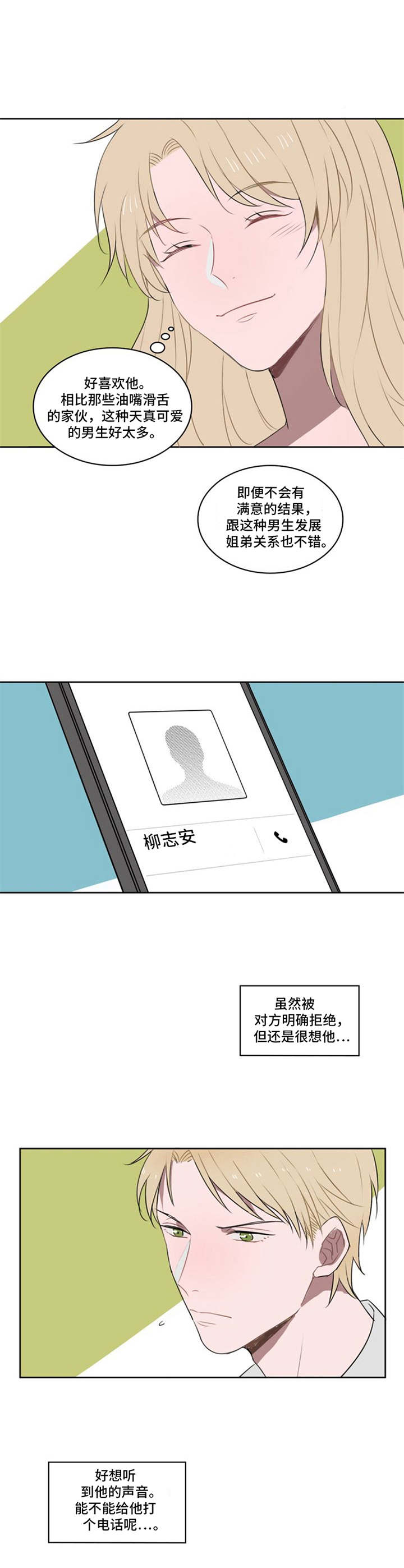 快递来了就发个短信怎么办漫画,第9章：相亲1图