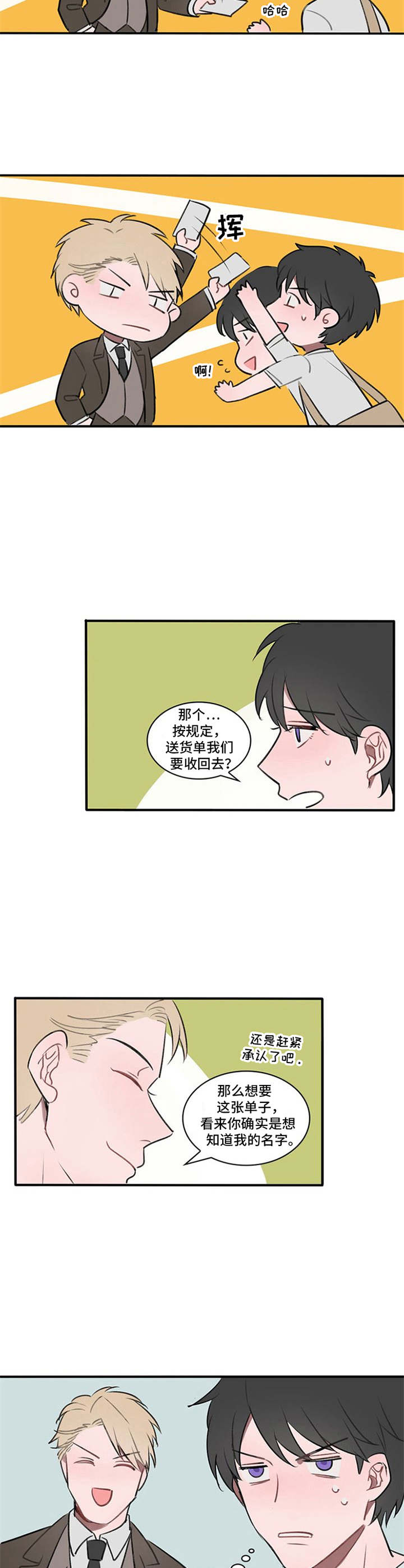 快递送来怎么拒收漫画,第1章：一见钟情1图