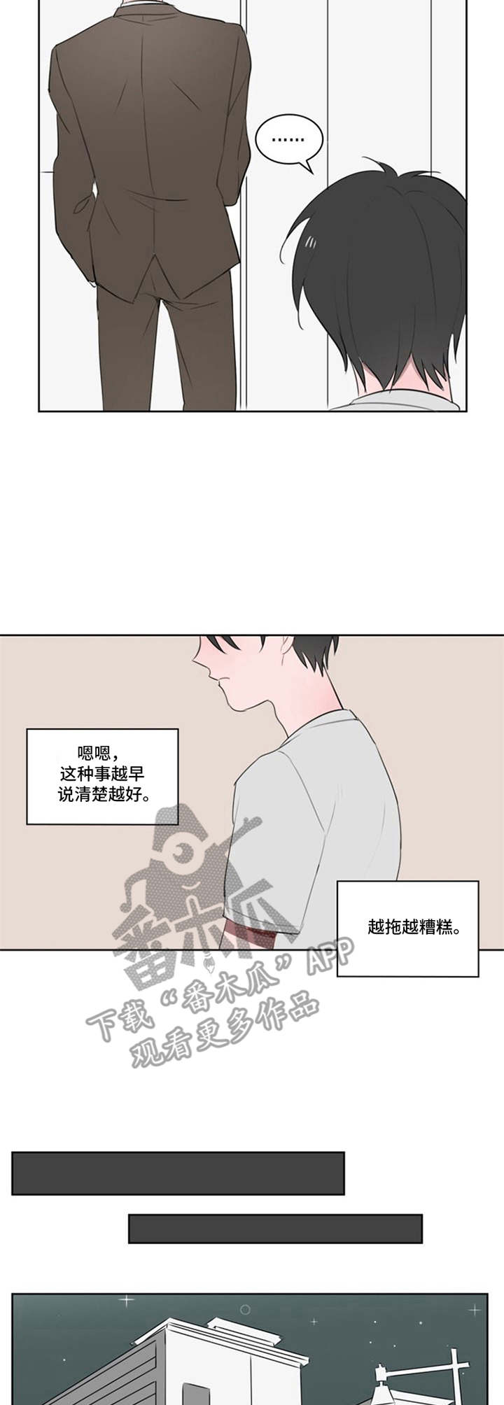 快递送来的礼盒漫画,第7章：直言不讳1图