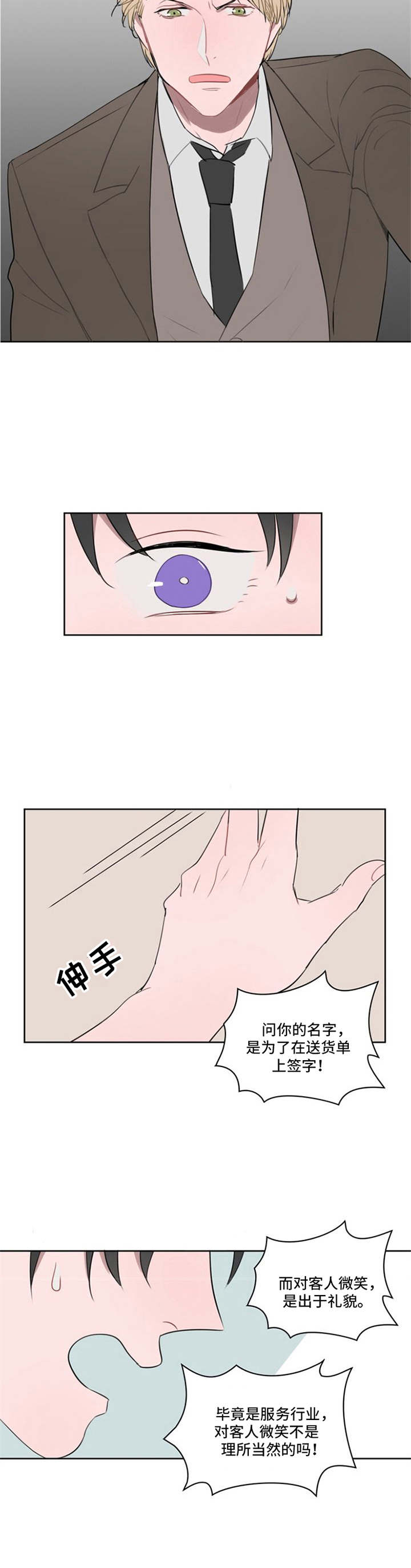 快递送来就被人偷了该打哪个电话漫画,第7章：直言不讳2图