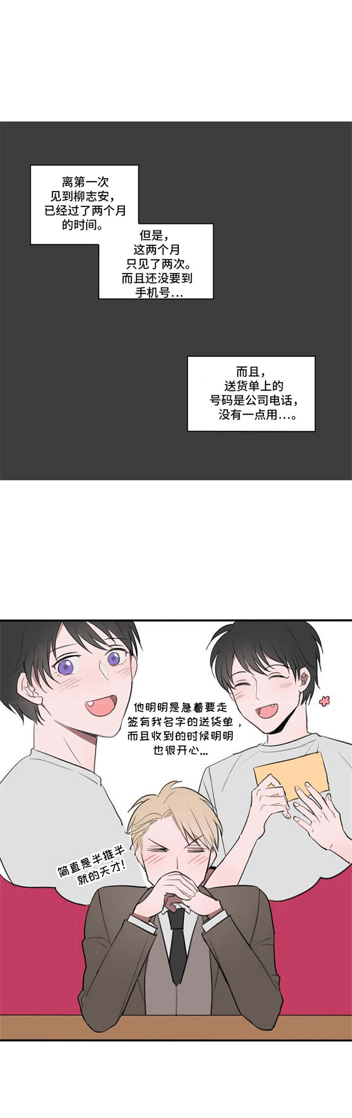 快递送来的时候发信息吗漫画,第3章：号码1图