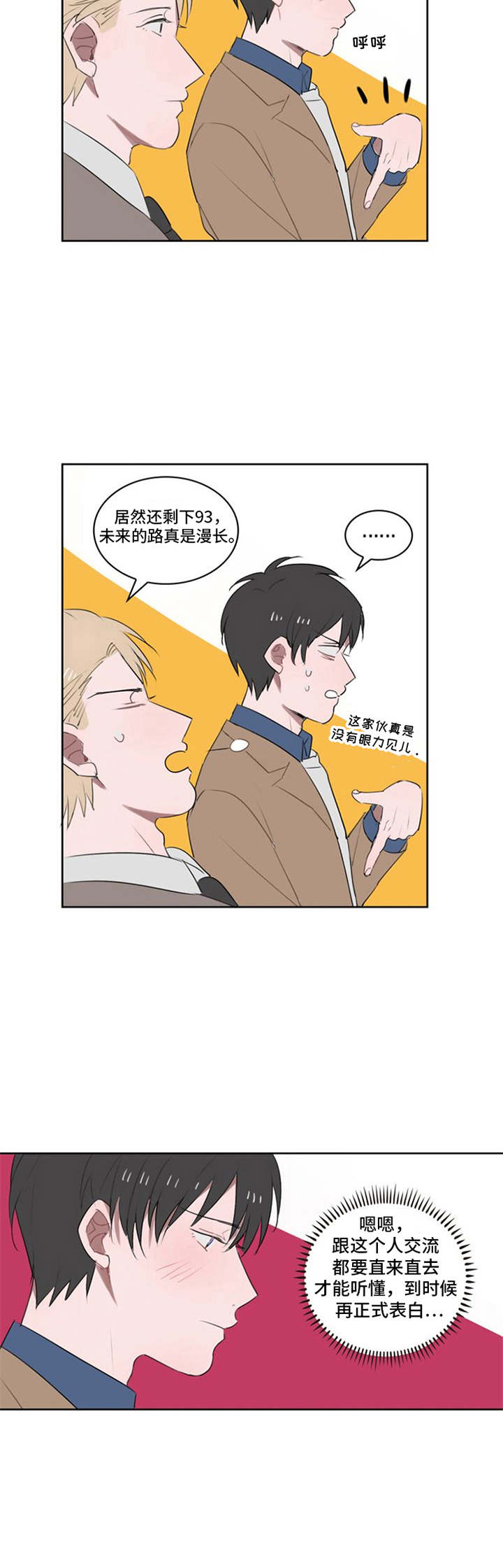 快递送错地方怎么赔偿漫画,第14章：宿敌1图