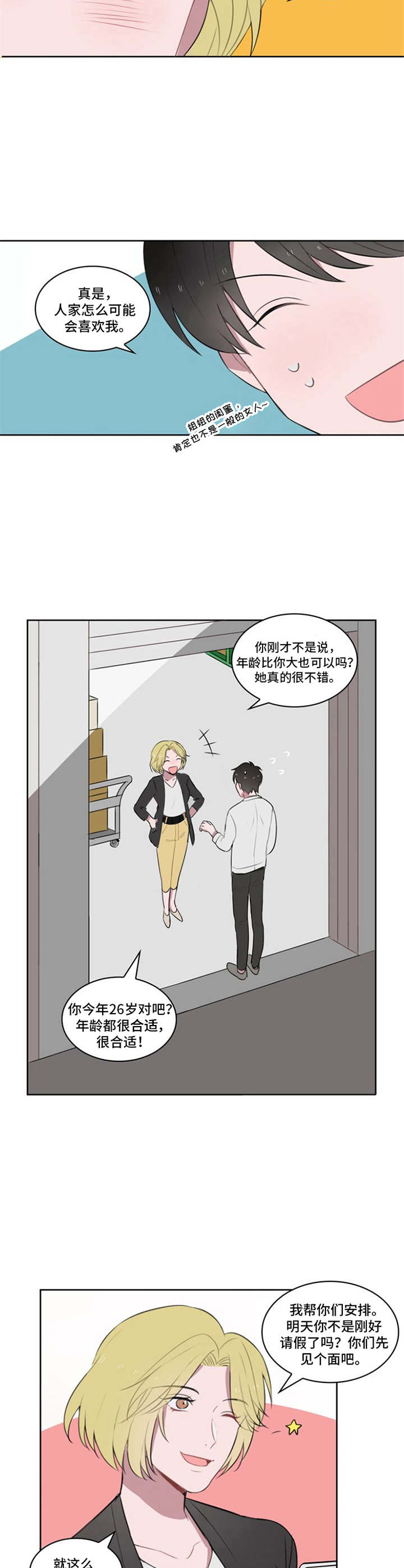 快递送来的名贵手表怎么签收漫画,第8章：介绍2图