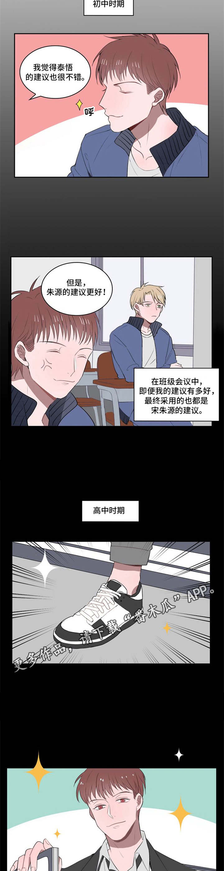 快递送来的礼盒漫画,第14章：宿敌2图