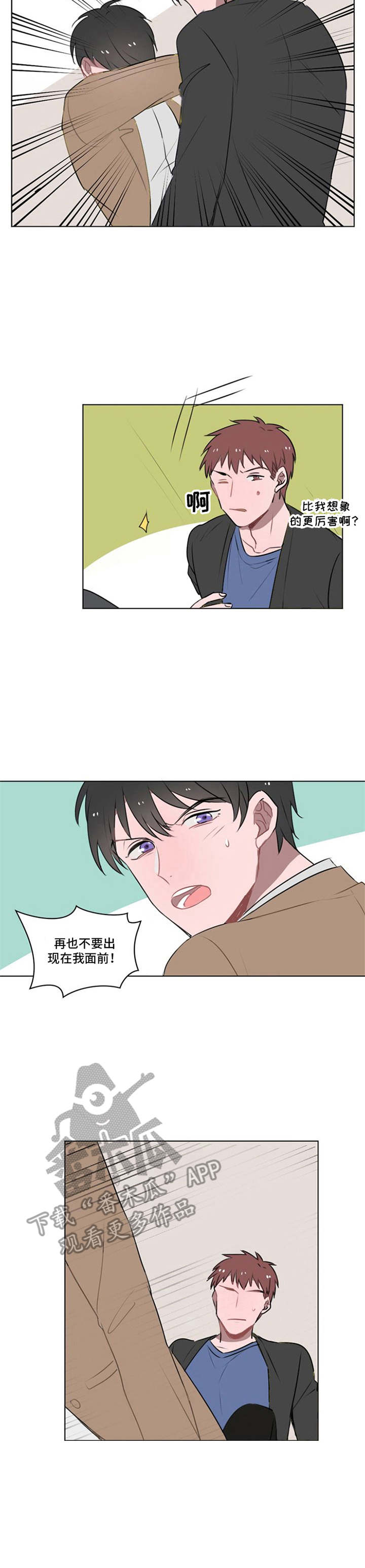 快递送来是空的漫画,第16章：反抗1图