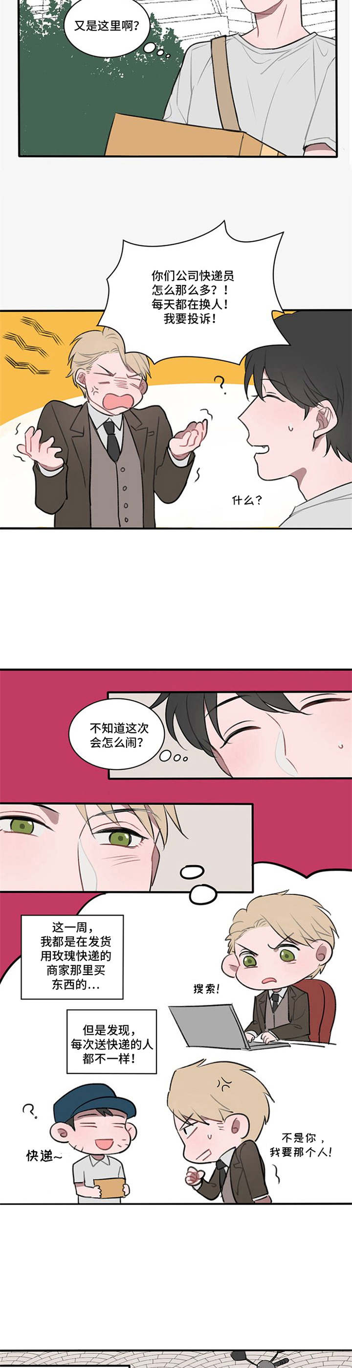 快递送上门是否义务漫画,第2章：名字1图