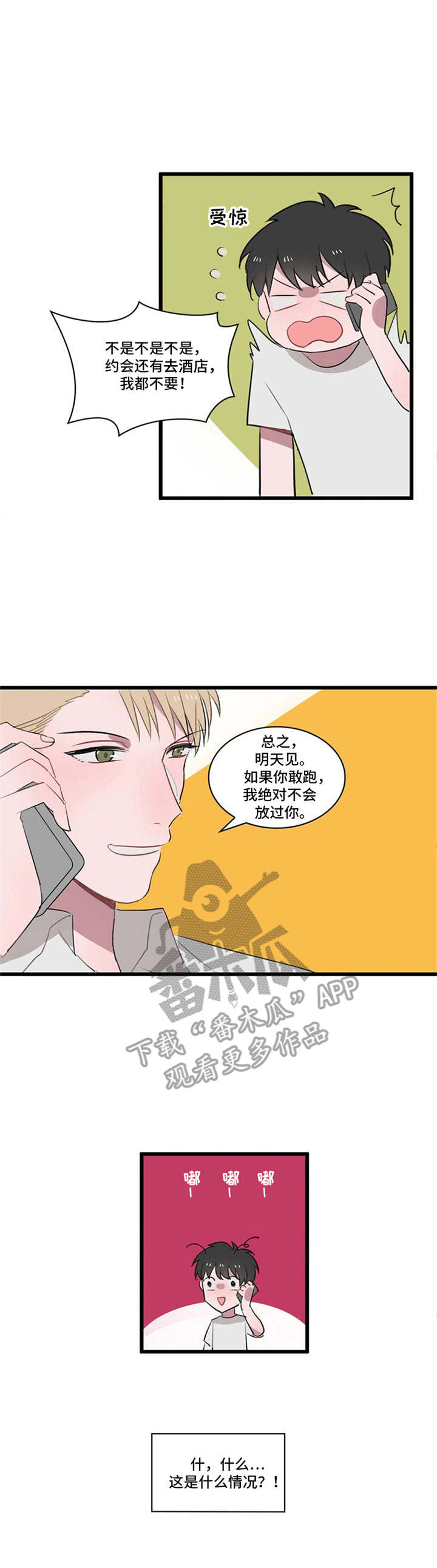 快递送来要写名字吗漫画,第4章：别想跑1图