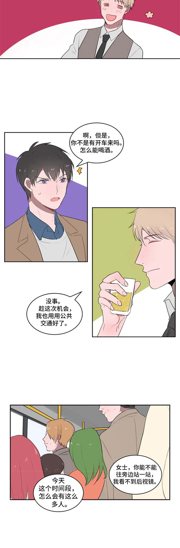 快递送来的礼物怎么感谢漫画,第13章：好感上升2图