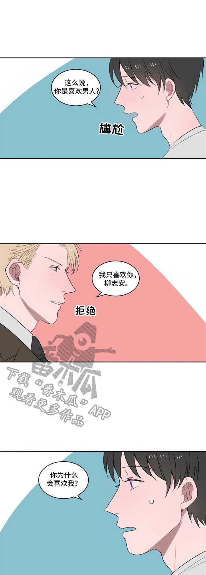 快递送来的蛋糕盖子漏了还能吃吗漫画,第6章：我行我素1图