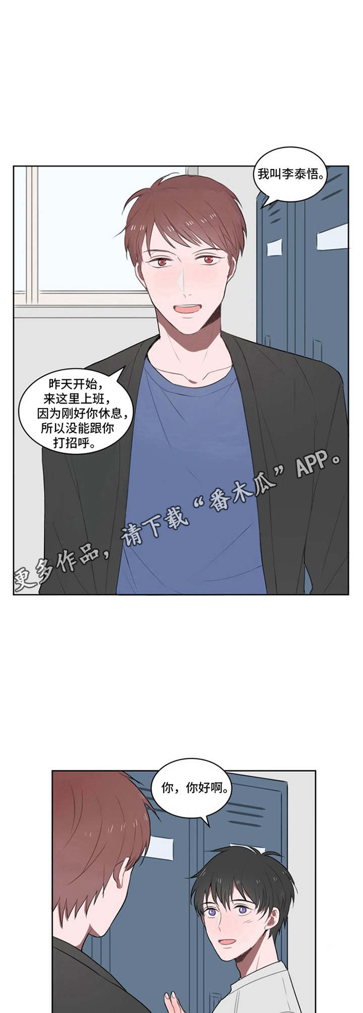 快递送来的礼盒漫画,第7章：直言不讳1图