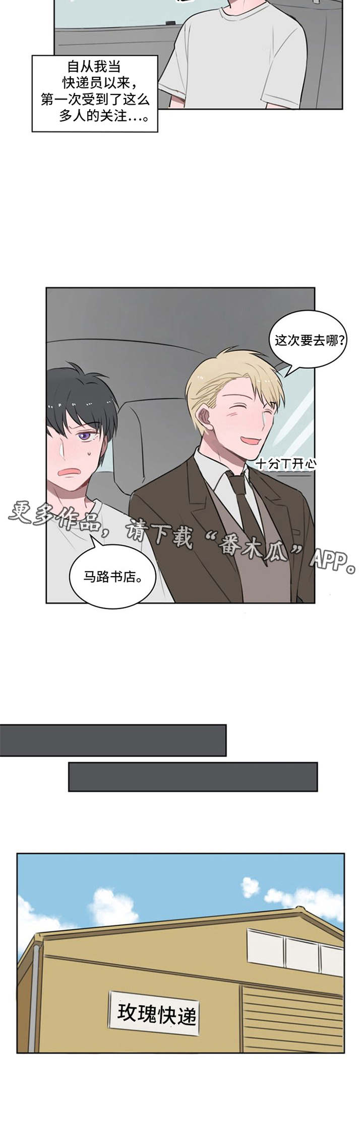 快递送来的酒破损漫画,第12章：一直跟着2图