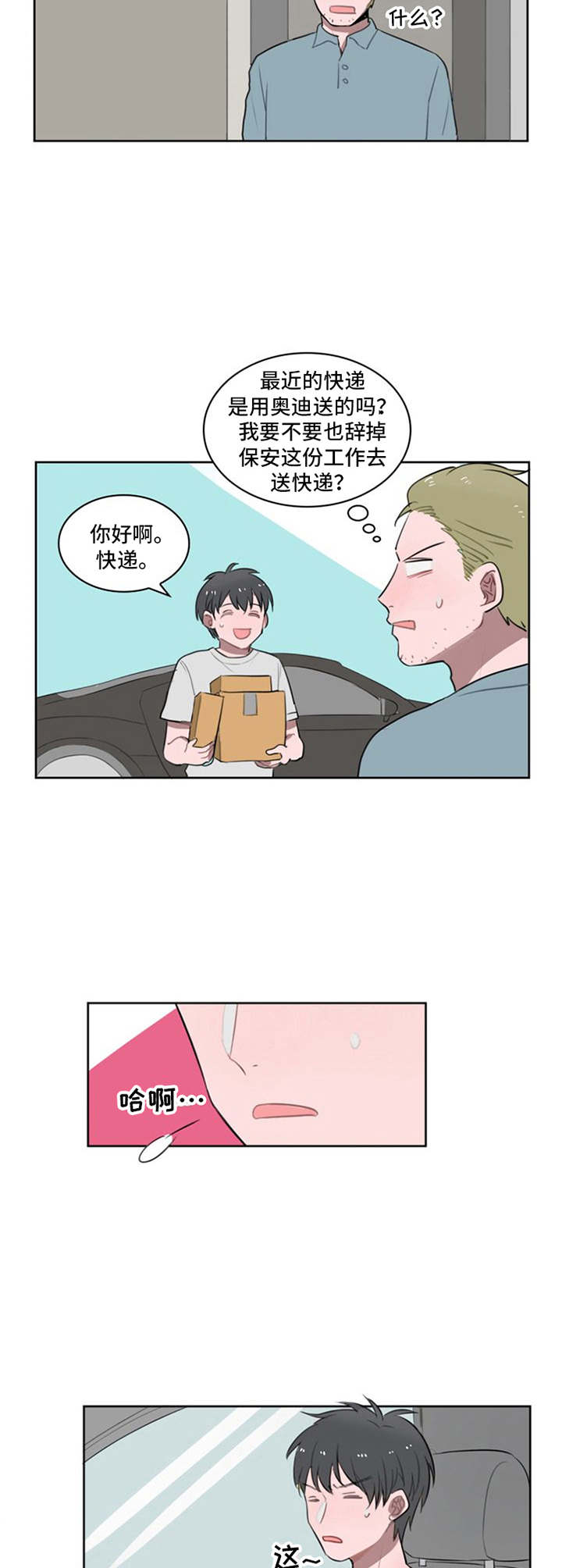 快递送来的酒破损漫画,第12章：一直跟着1图