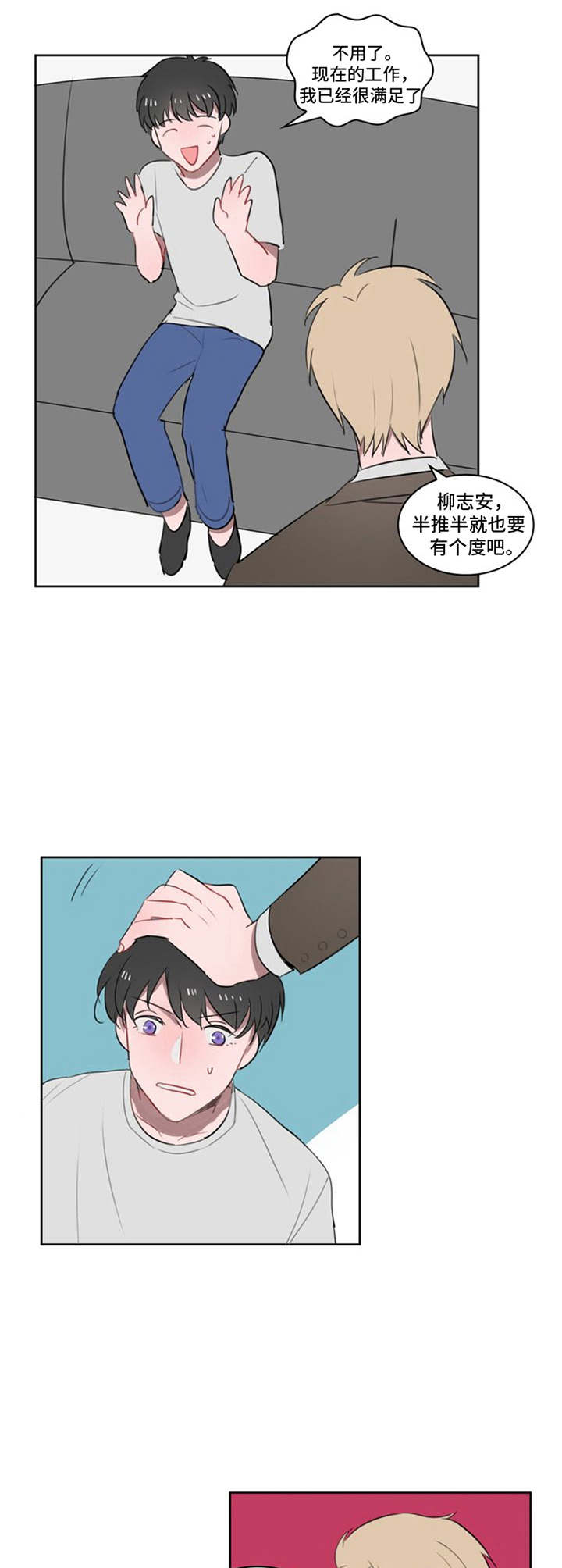 快递送不到指定地点是谁的责任漫画,第6章：我行我素2图