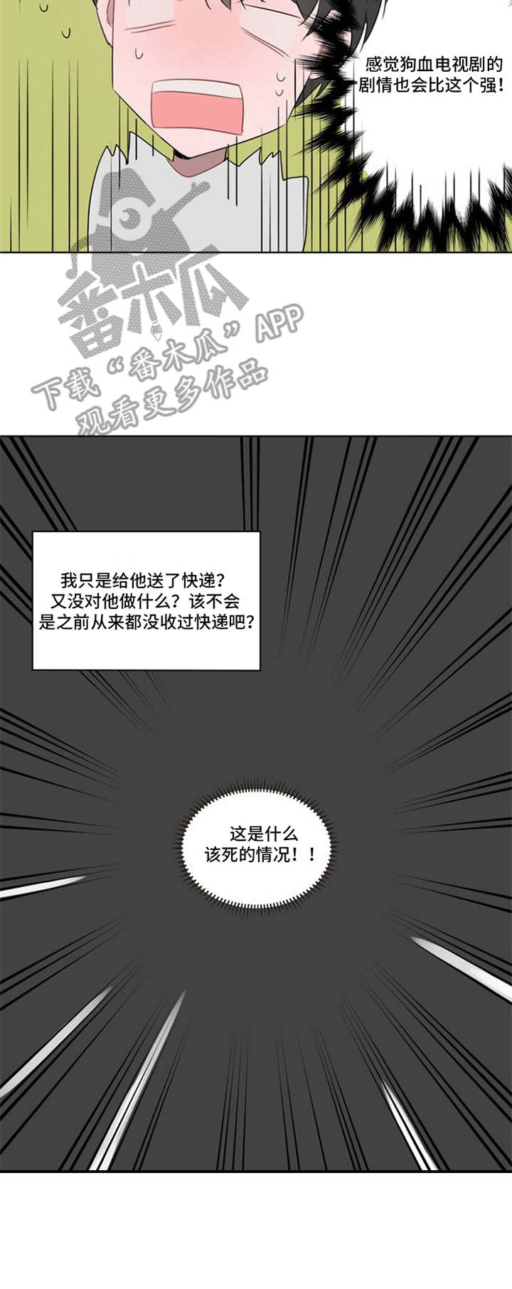 快递送来的蛋糕盖子漏了还能吃吗漫画,第6章：我行我素1图