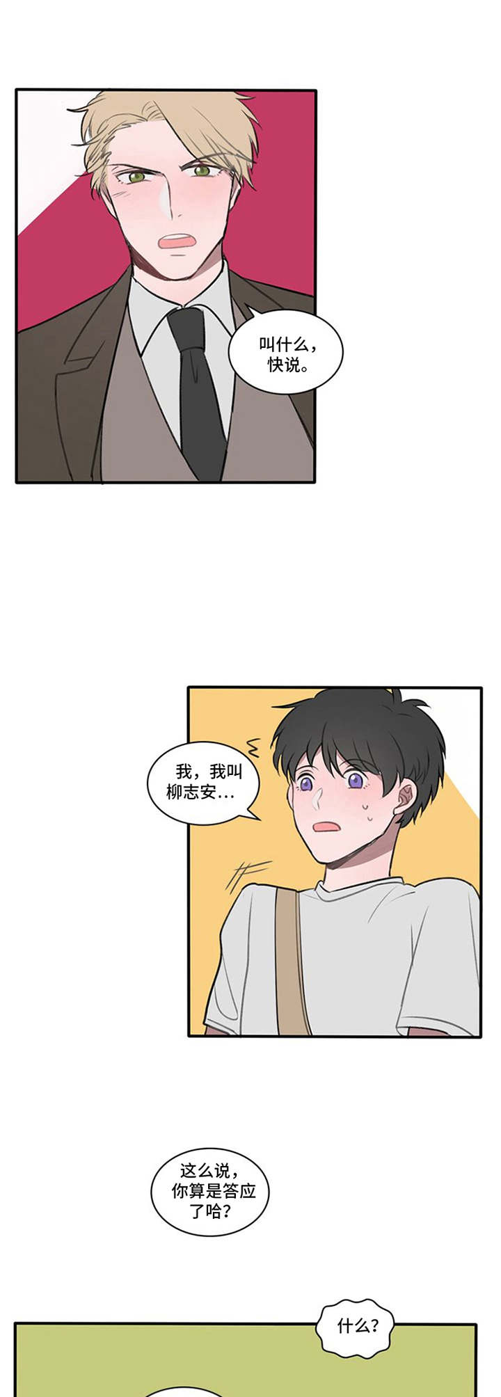 快递送上门是否义务漫画,第2章：名字2图