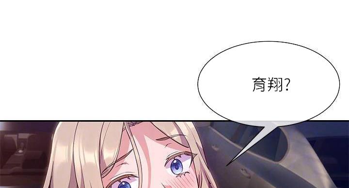 秘密培训漫画,第20话2图