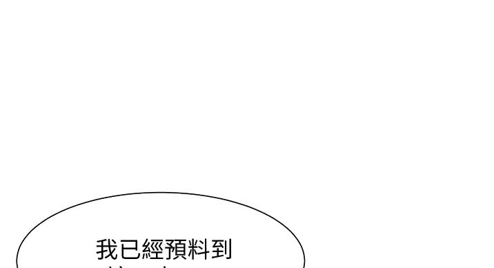 秘密培训模式漫画,第24话1图