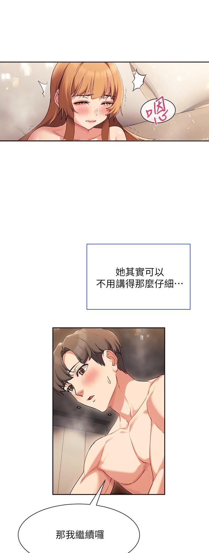 揭秘培训漫画,第33话2图