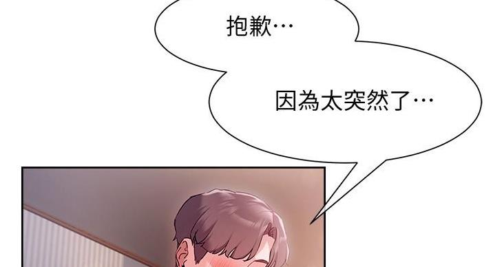 揭秘培训漫画,第23话2图