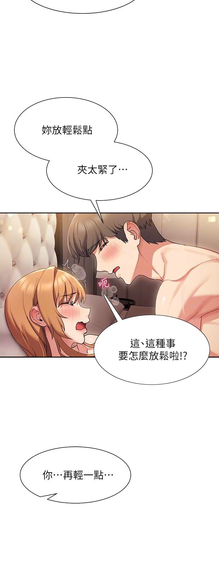 秘密列车漫画,第33话1图