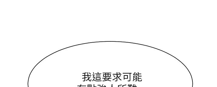 揭秘培训漫画,第8话2图