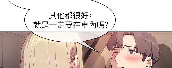 揭秘培训漫画,第17话2图